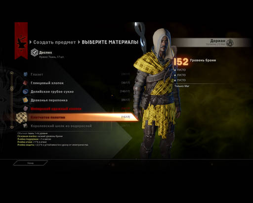 Dragon Age: Inquisition - Гайд: Изго