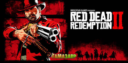 Цифровая дистрибуция - Red Dead Redemption 2 - скидки на игру